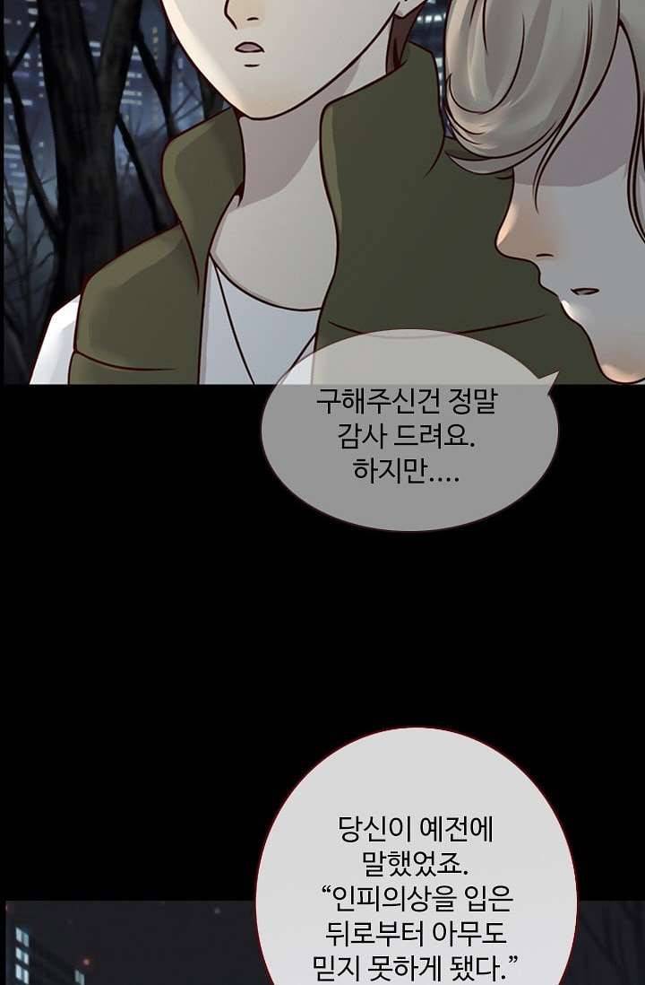 인피의상 8화 62