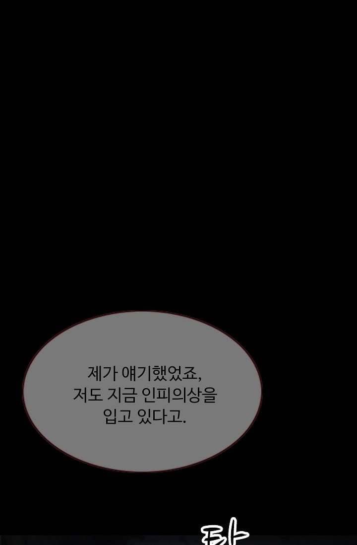 인피의상 8화 71