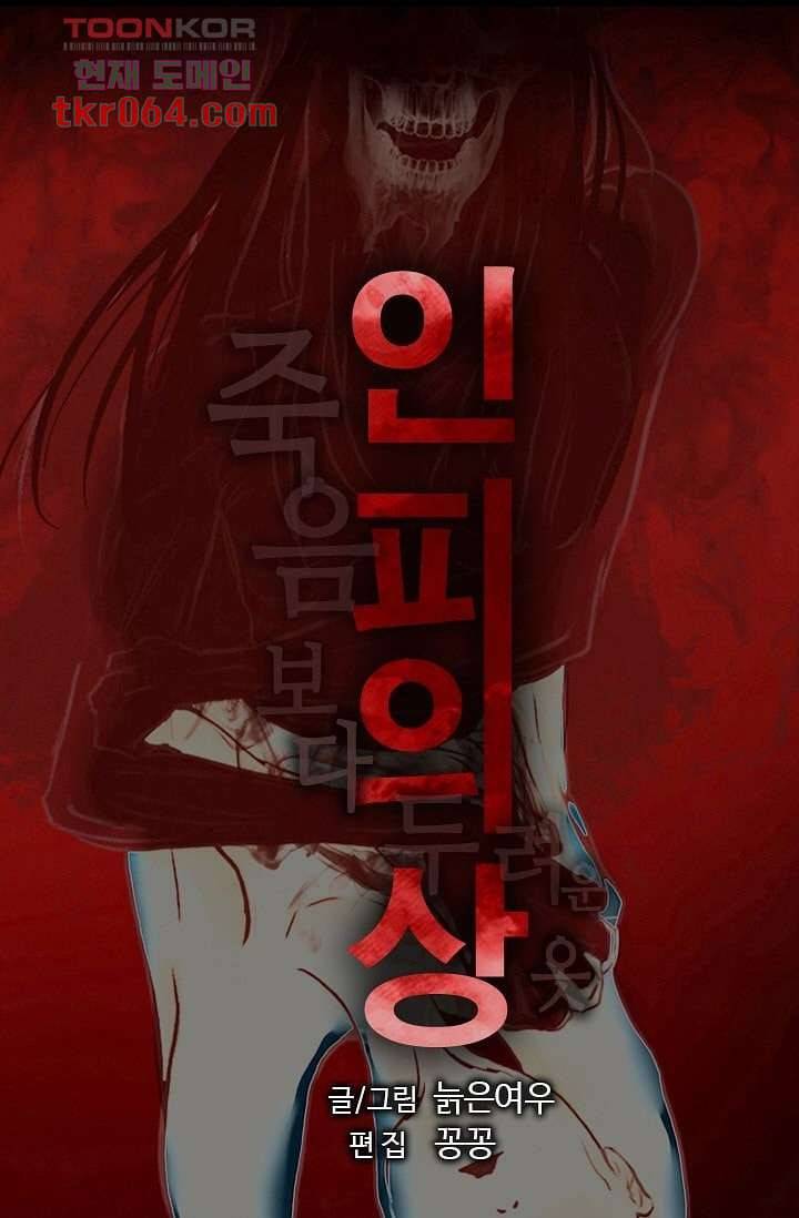 인피의상 12화 6