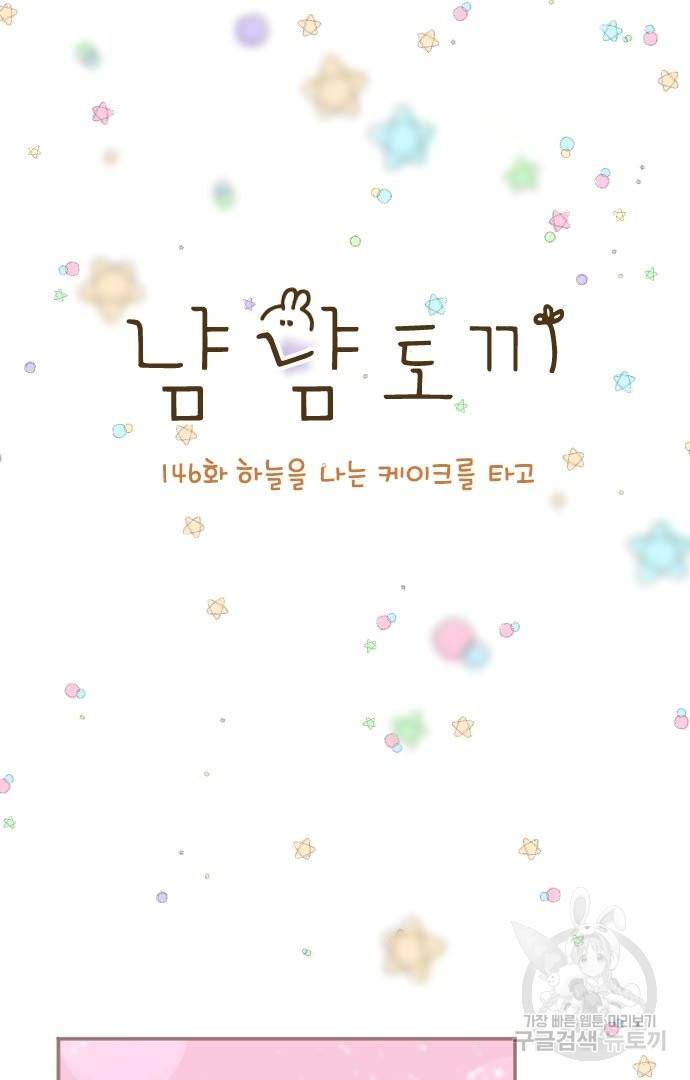 냠냠토끼 146화 5