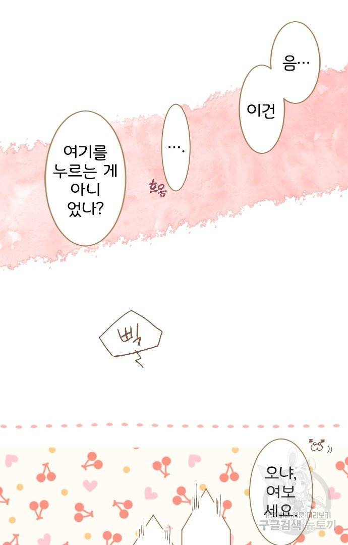 냠냠토끼 146화 8