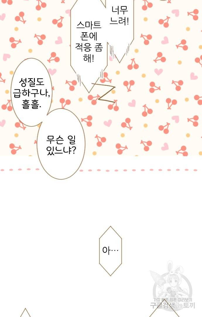 냠냠토끼 146화 9