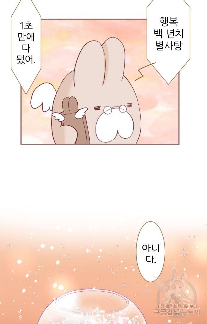 냠냠토끼 146화 10