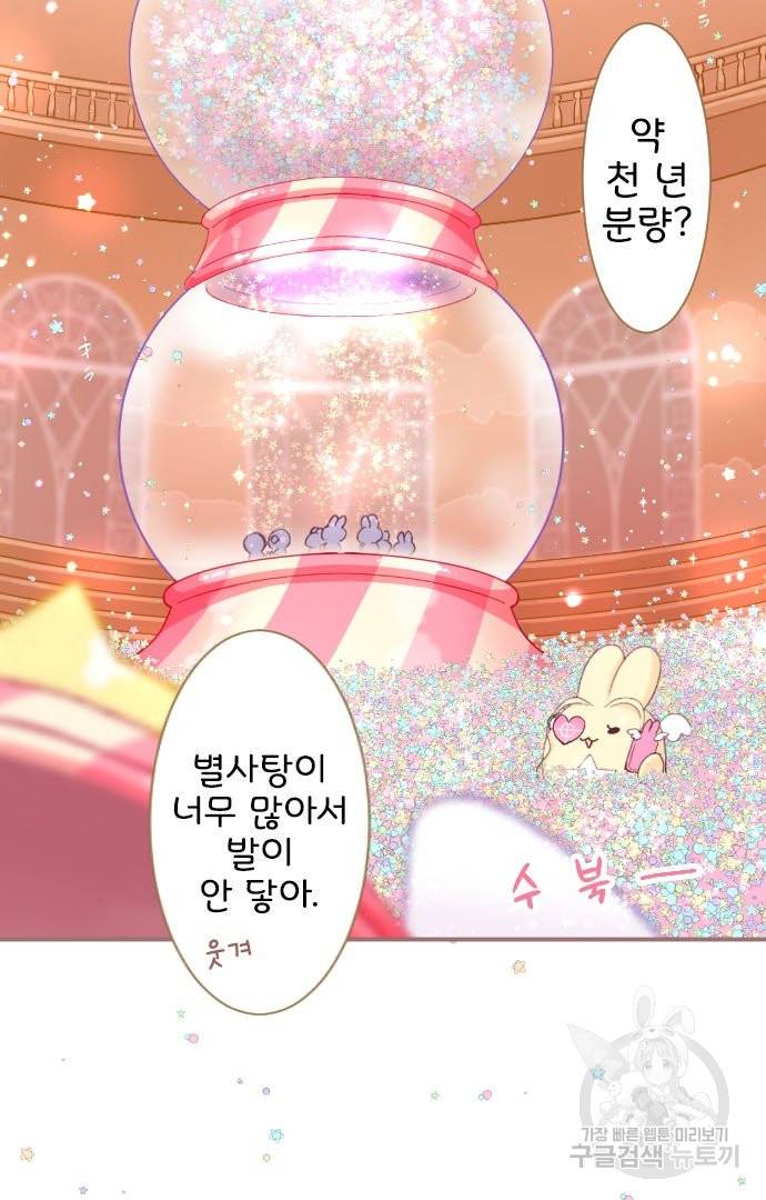 냠냠토끼 146화 11