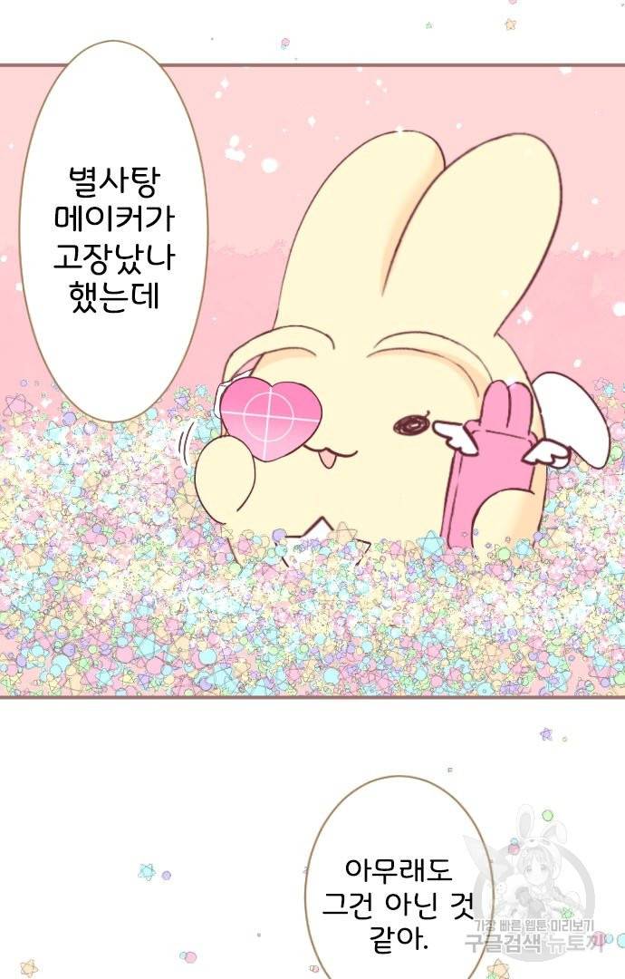 냠냠토끼 146화 12