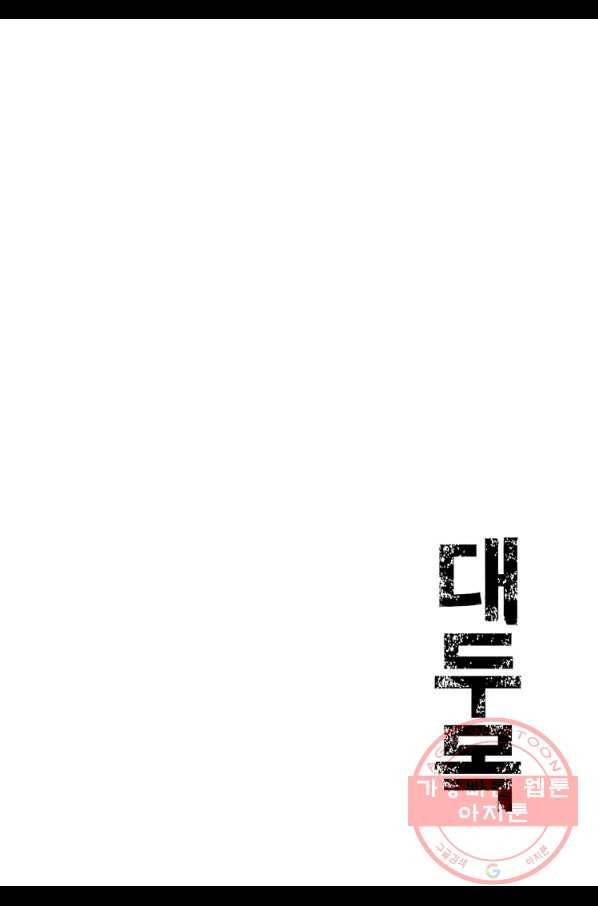 대두목 43화 3