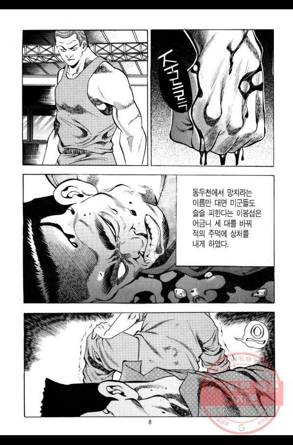대두목 43화 7