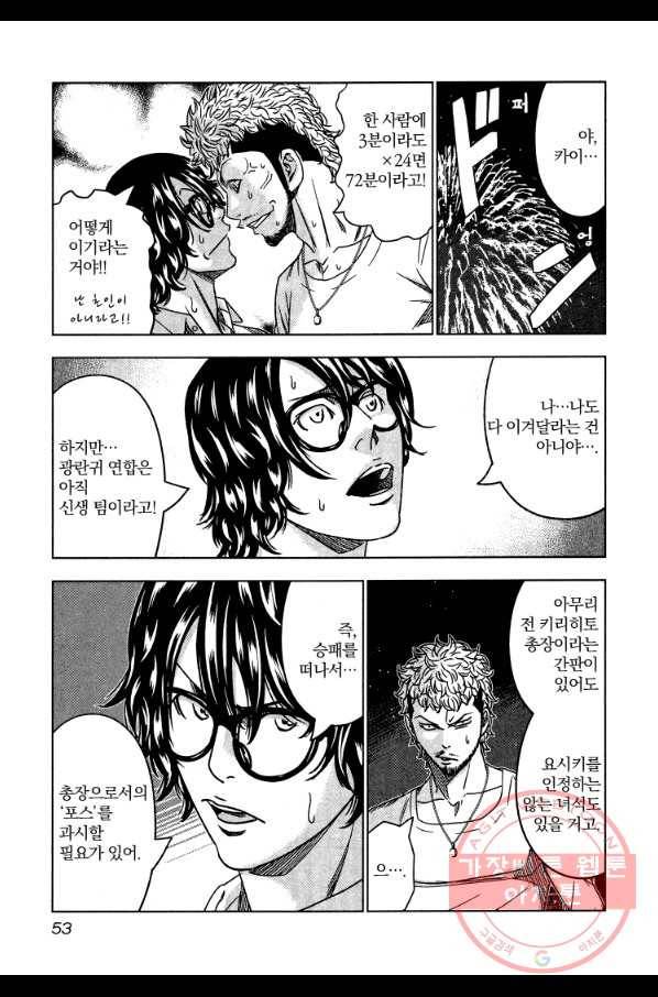 아웃 76화 8
