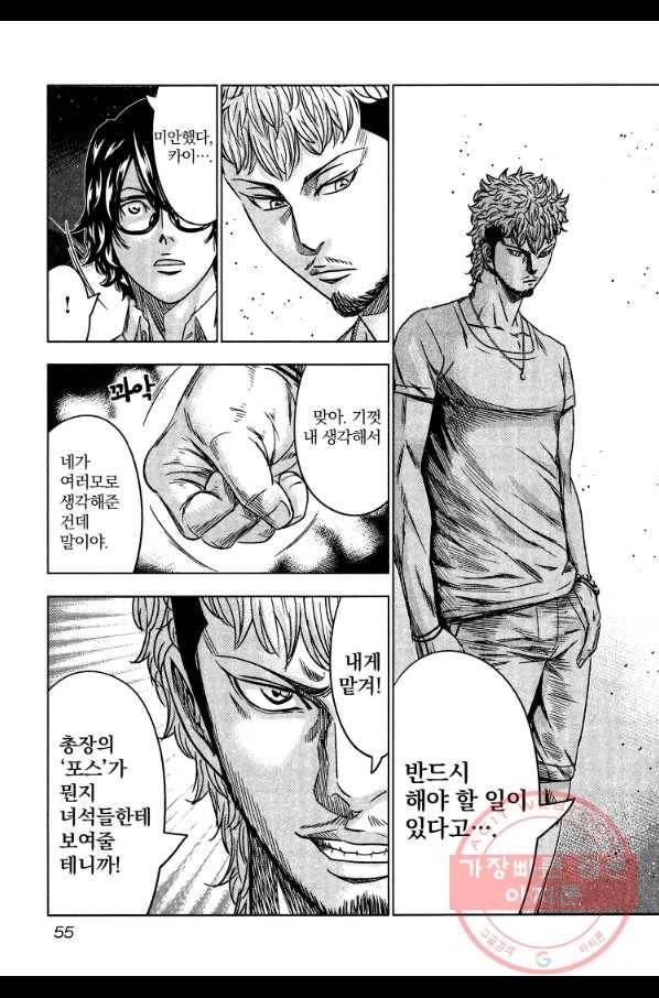 아웃 76화 10