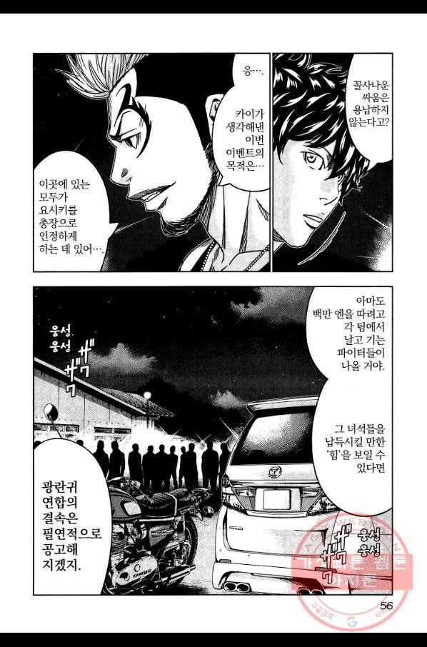 아웃 76화 11