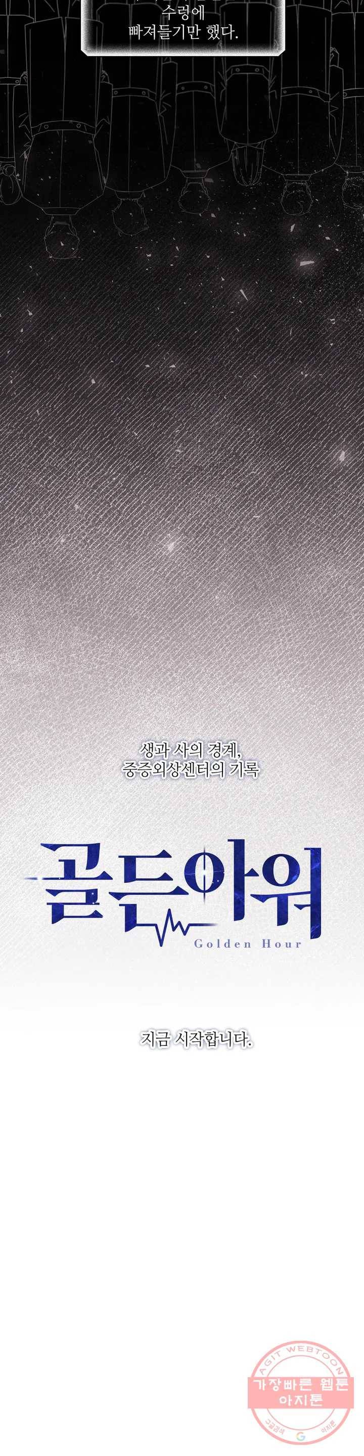 골든아워 프롤로그 26