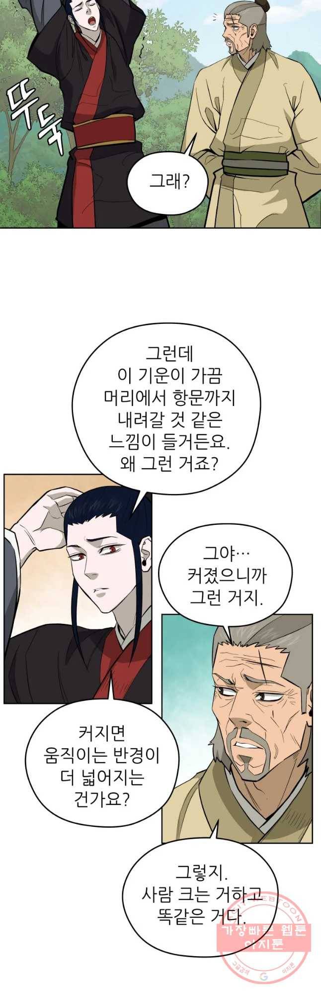 관존 이강진 36화 2