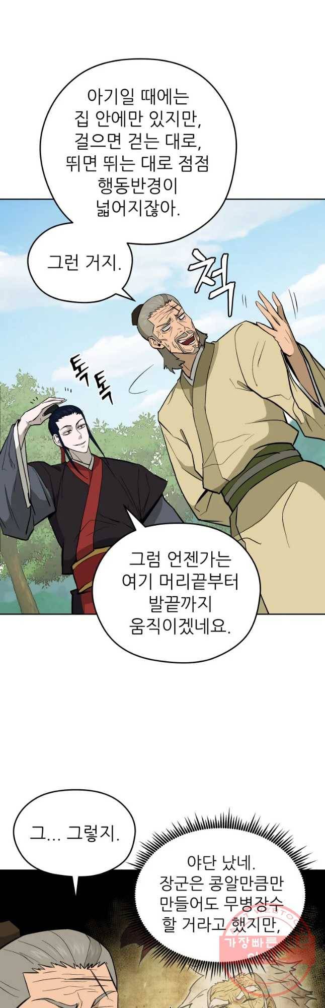관존 이강진 36화 3