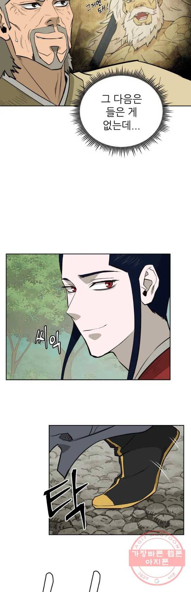관존 이강진 36화 4