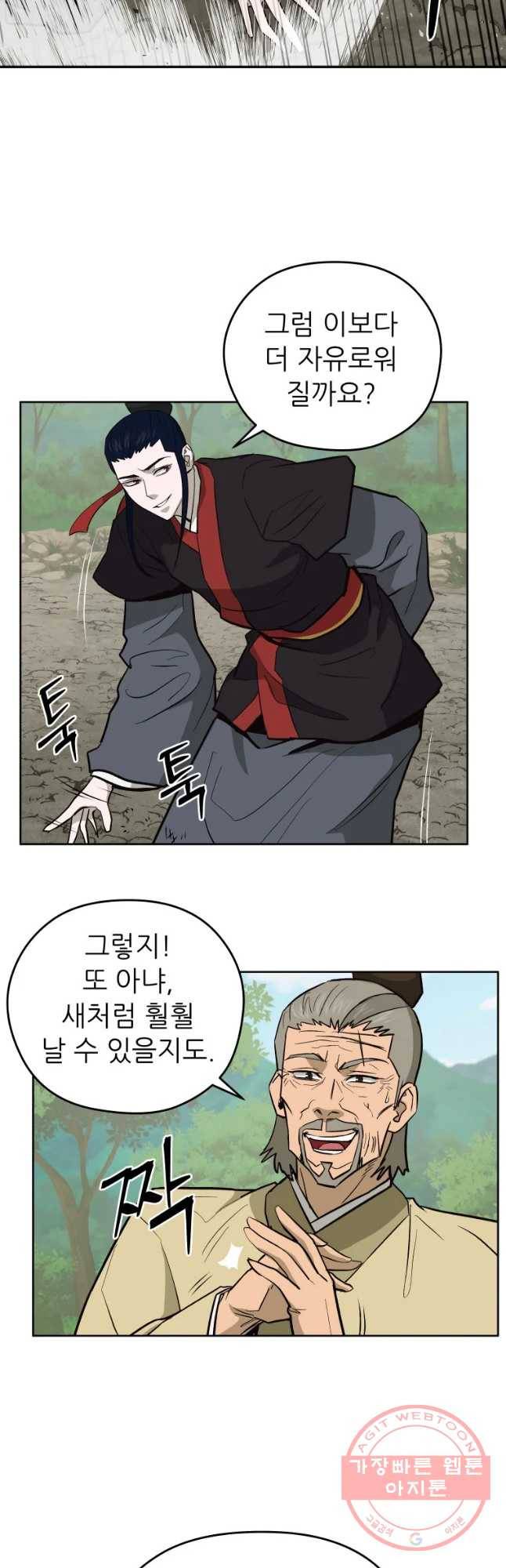 관존 이강진 36화 6