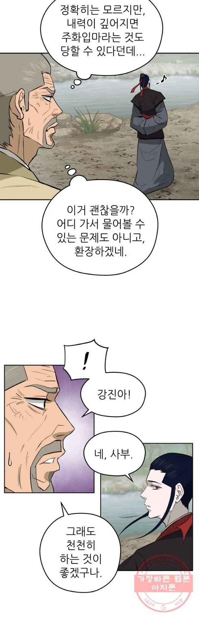 관존 이강진 36화 7