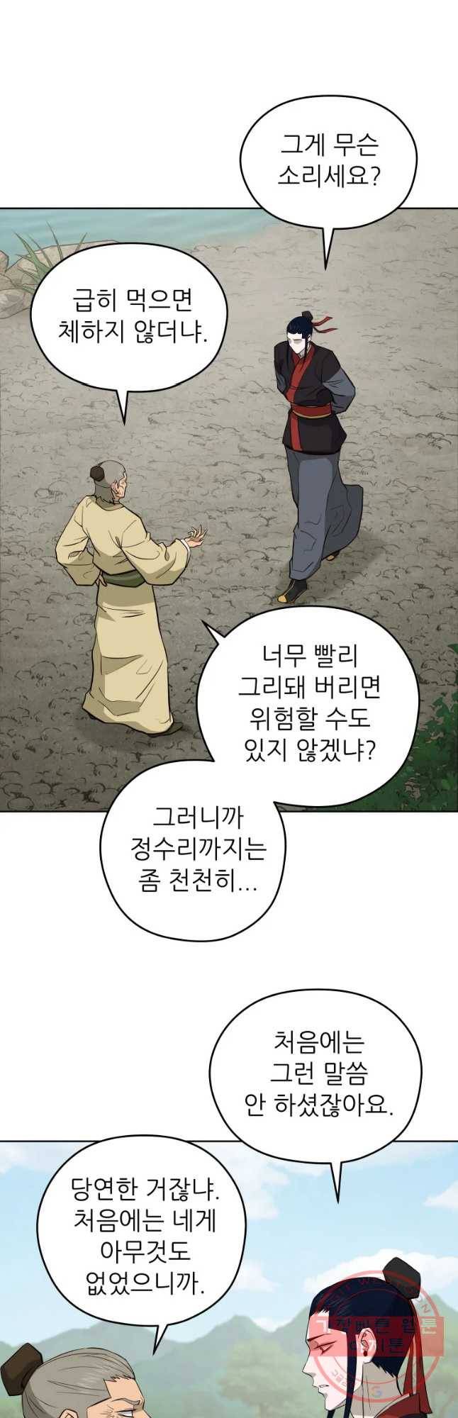 관존 이강진 36화 8