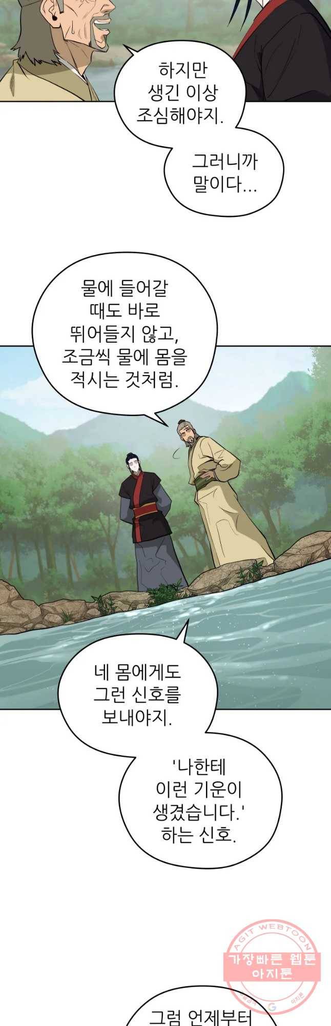 관존 이강진 36화 9