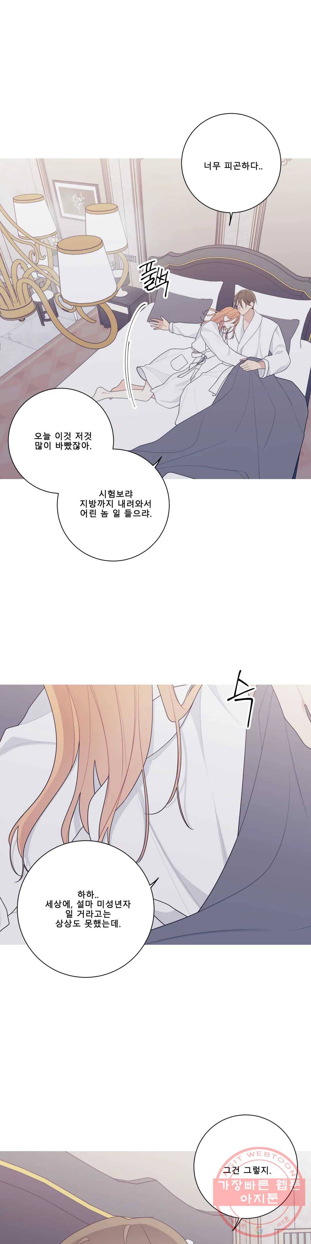 이게 무슨 일이야? 134화 3