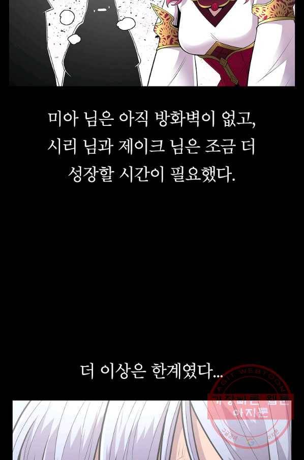 업데이터 61화 13