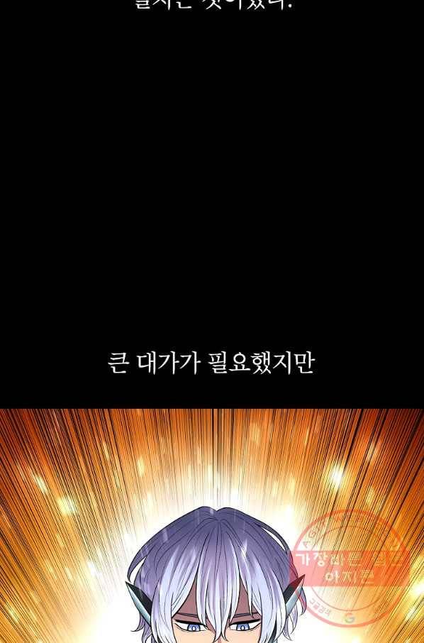 업데이터 61화 16