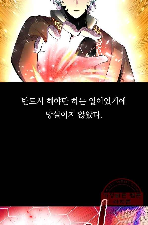 업데이터 61화 17