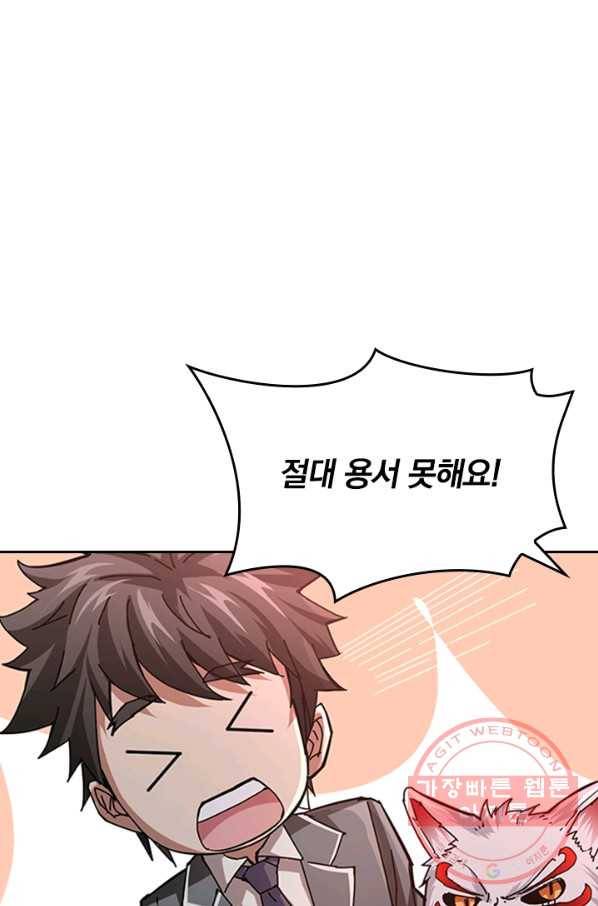 신은 나를 버렸다 32화 1