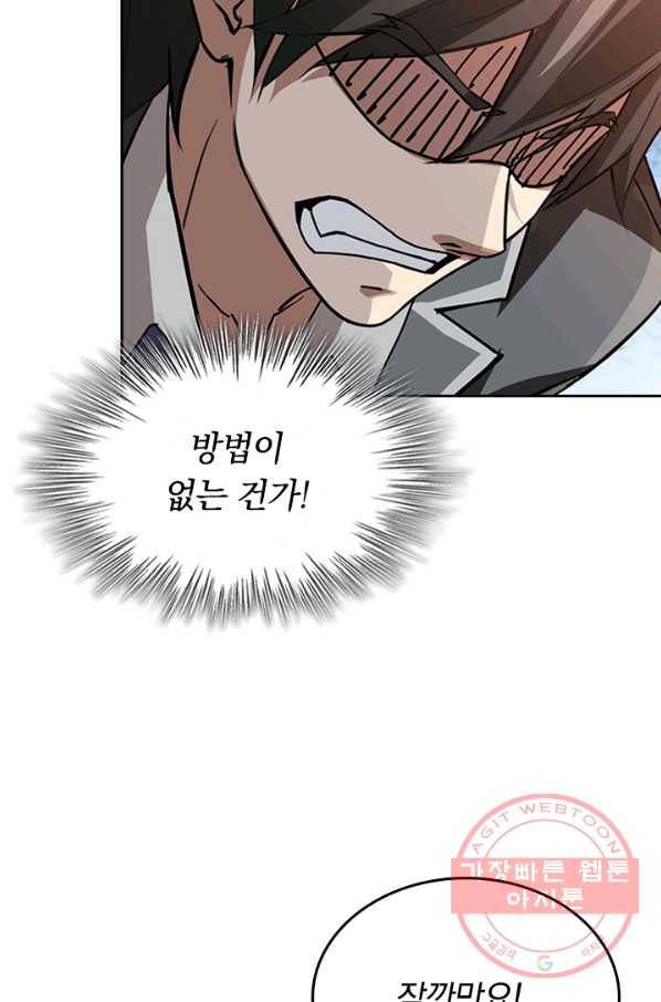 신은 나를 버렸다 32화 14