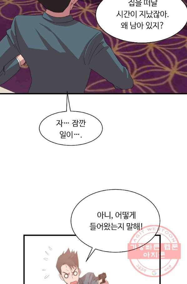 다른 세계에서 주워왔습니다 104화 3