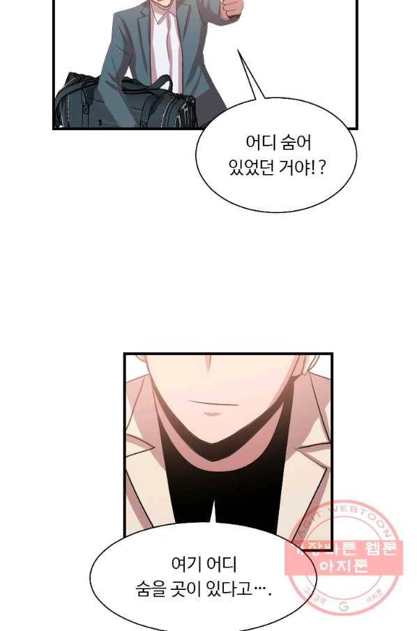 다른 세계에서 주워왔습니다 104화 4