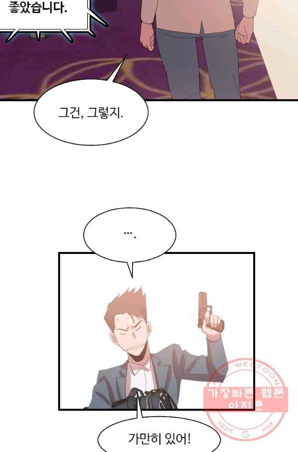 다른 세계에서 주워왔습니다 104화 6