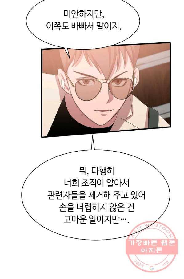 다른 세계에서 주워왔습니다 104화 11