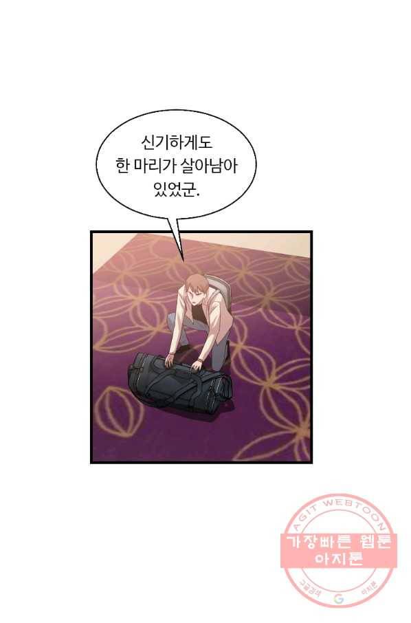 다른 세계에서 주워왔습니다 104화 12