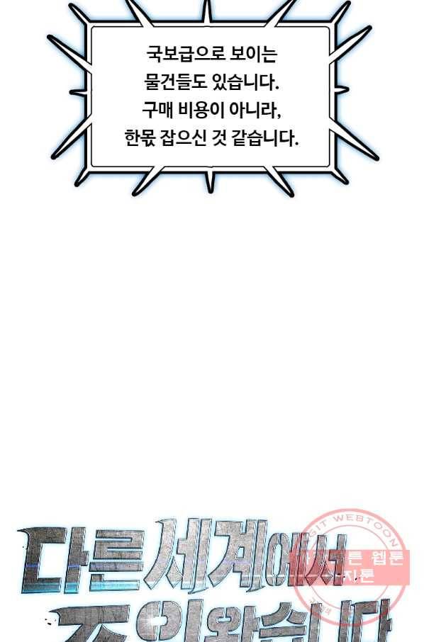 다른 세계에서 주워왔습니다 104화 21