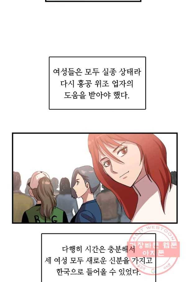 다른 세계에서 주워왔습니다 104화 23