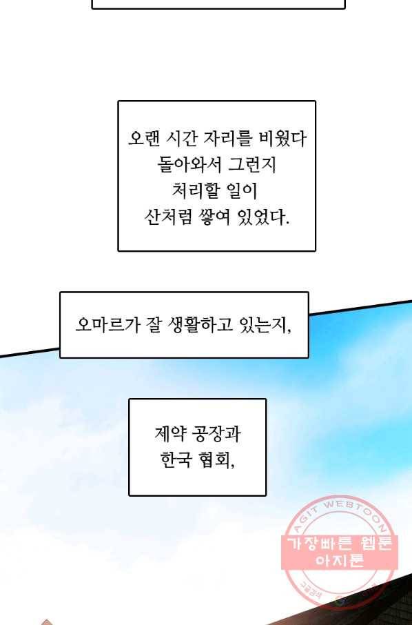 다른 세계에서 주워왔습니다 104화 24