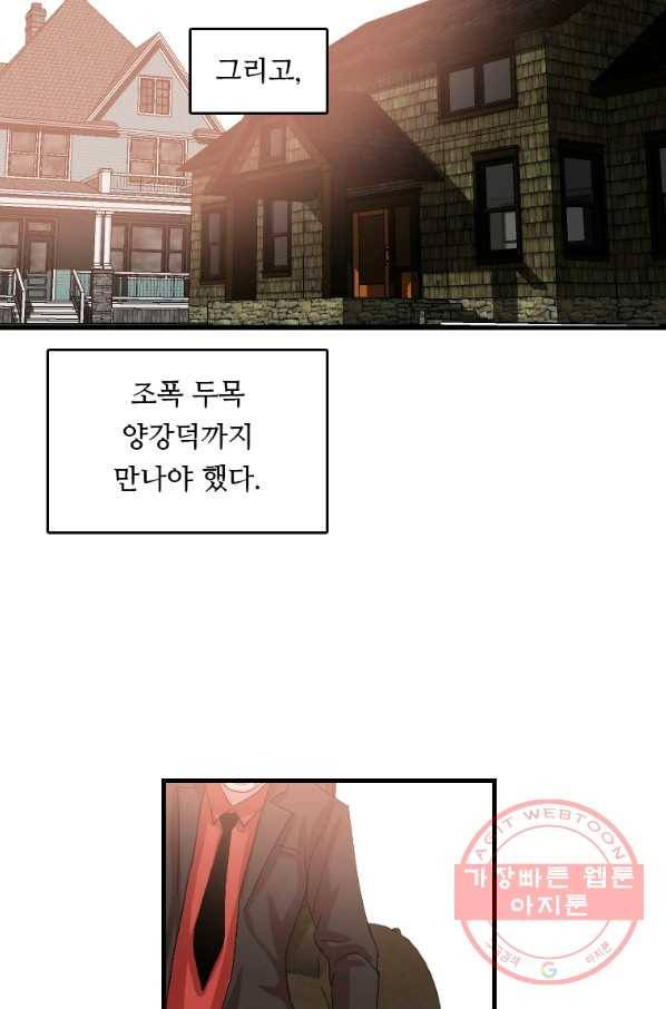 다른 세계에서 주워왔습니다 104화 25