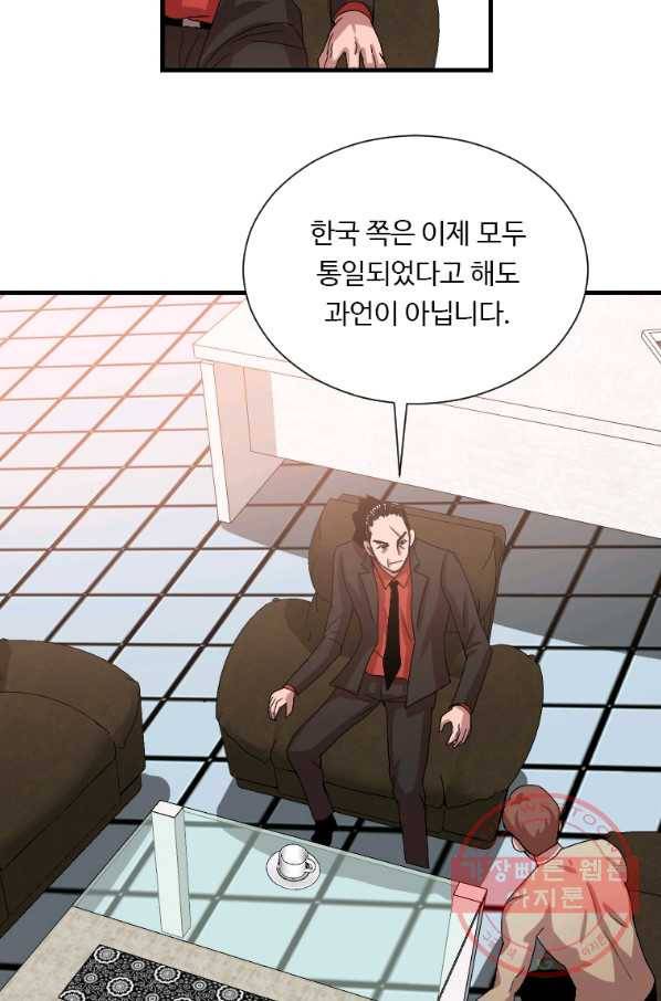 다른 세계에서 주워왔습니다 104화 26