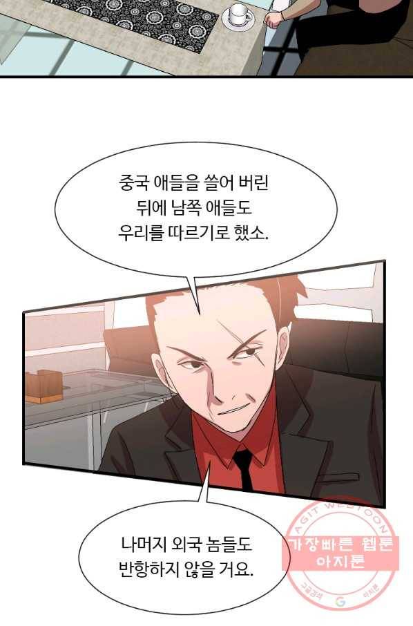 다른 세계에서 주워왔습니다 104화 27