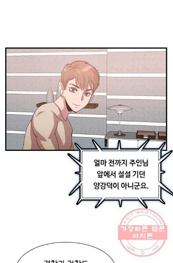 다른 세계에서 주워왔습니다 104화 28