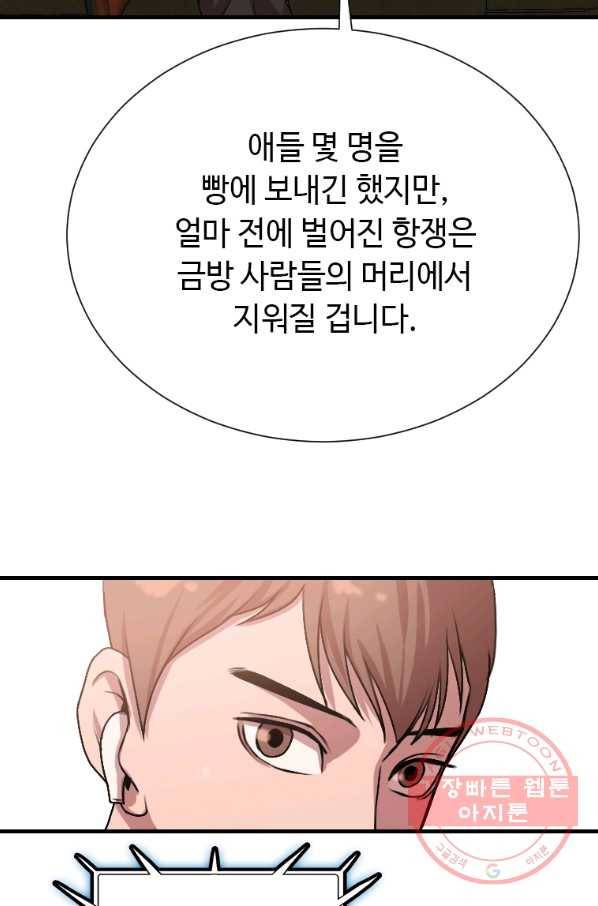 다른 세계에서 주워왔습니다 104화 30