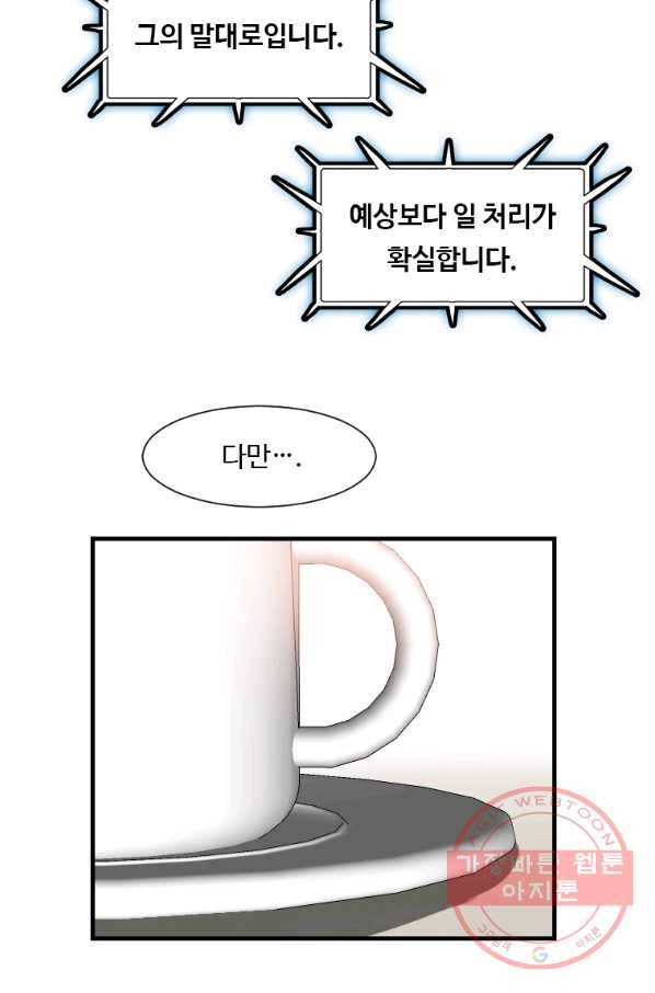 다른 세계에서 주워왔습니다 104화 31