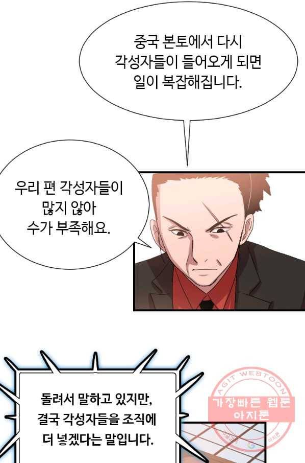 다른 세계에서 주워왔습니다 104화 32