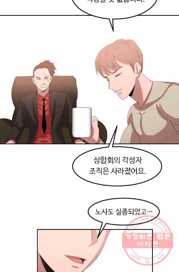 다른 세계에서 주워왔습니다 104화 35