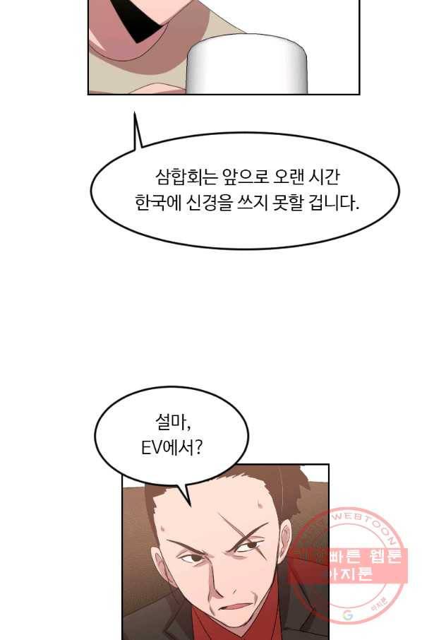 다른 세계에서 주워왔습니다 104화 36