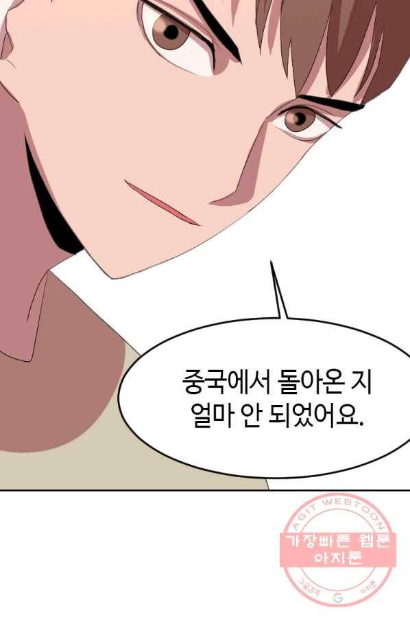 다른 세계에서 주워왔습니다 104화 38