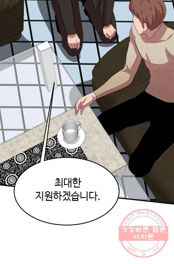 다른 세계에서 주워왔습니다 104화 41