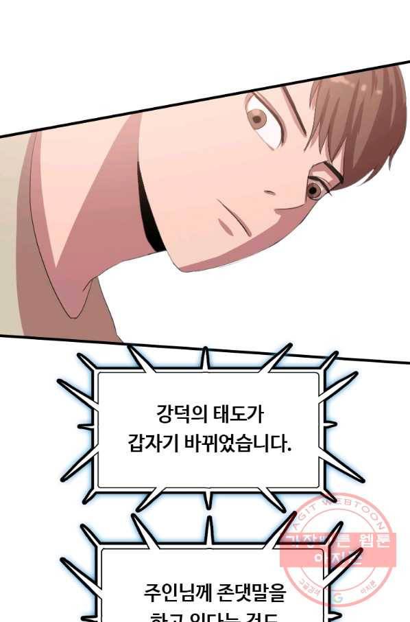 다른 세계에서 주워왔습니다 104화 42