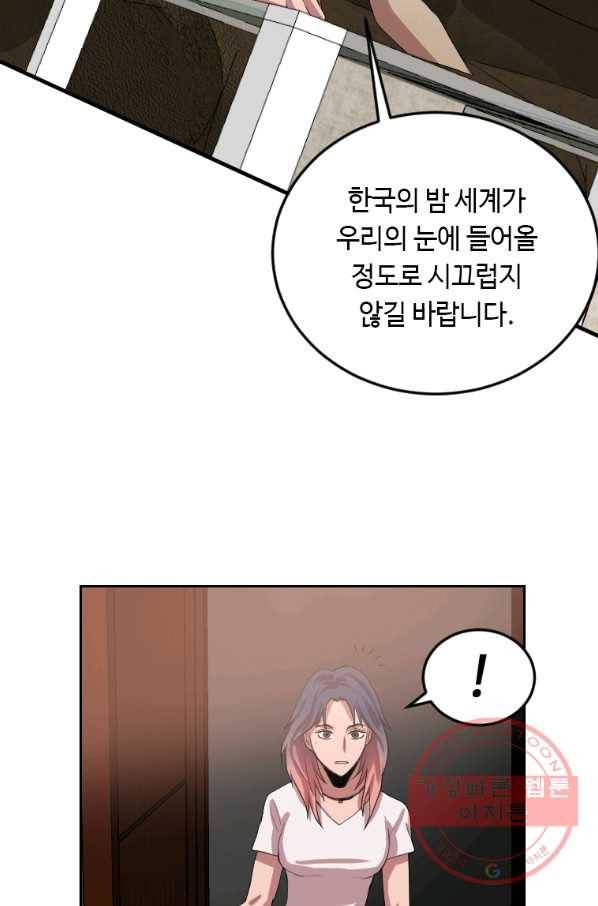 다른 세계에서 주워왔습니다 104화 44