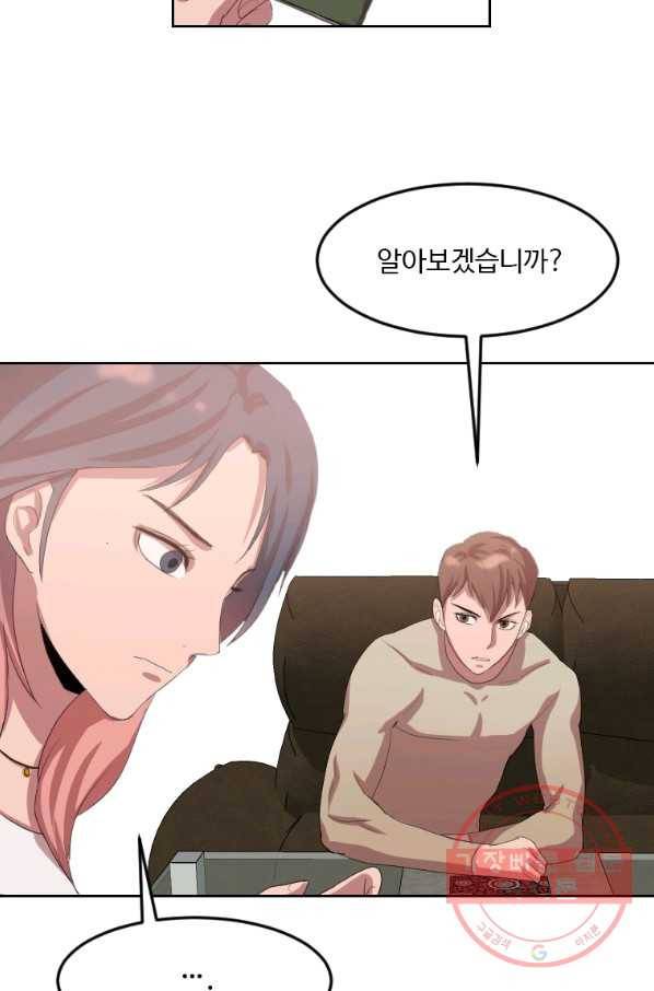 다른 세계에서 주워왔습니다 104화 49